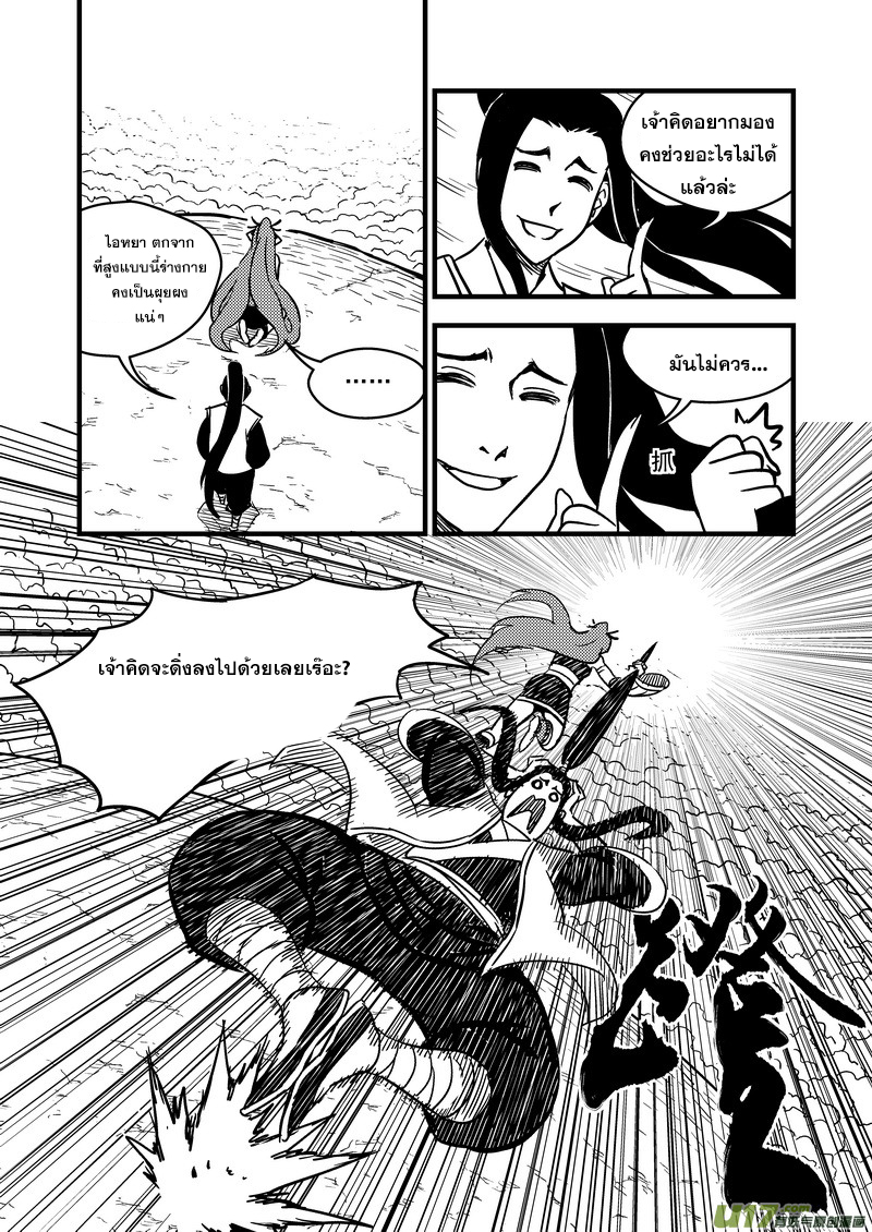 พยัคฆ์ X กระเรียน มหาเวทย์ผนึกมาร ตอนที่ 69 หน้า 4