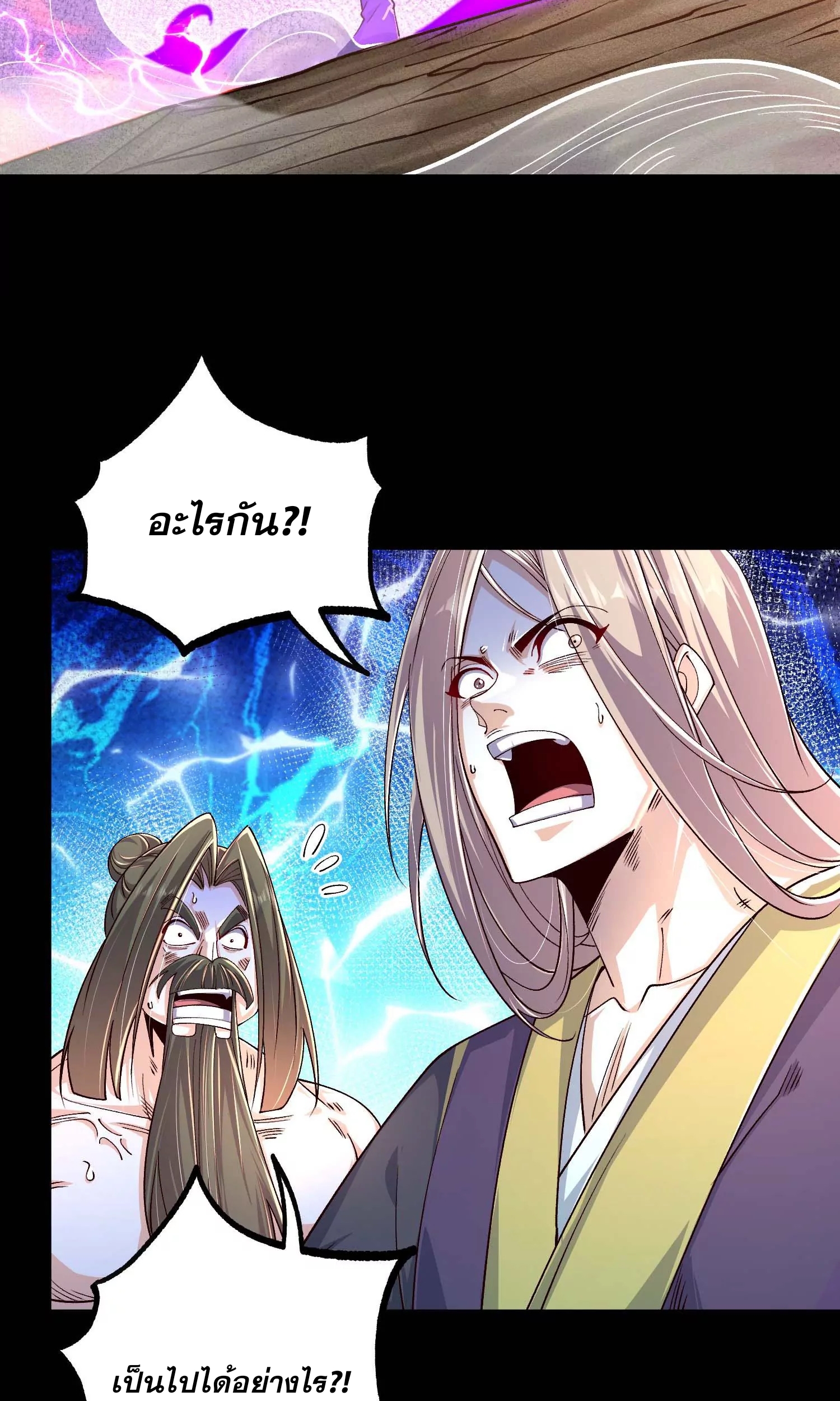 ท้าทายดินแดนพระเจ้า ตอนที่ 22 หน้า 20