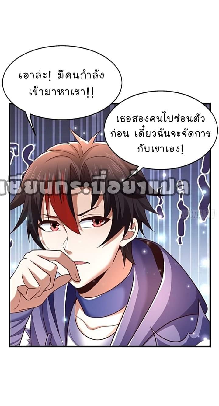 The best game master of the city – สุดยอดเซียนเกมแห่งคนร ตอนที่ 29 หน้า 8