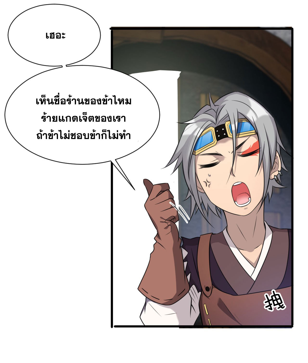 ข้าเพียงต้องการฝึกฝนศิษย์น้องหญิงก็เท่านั้น ตอนที่ 12 หน้า 4