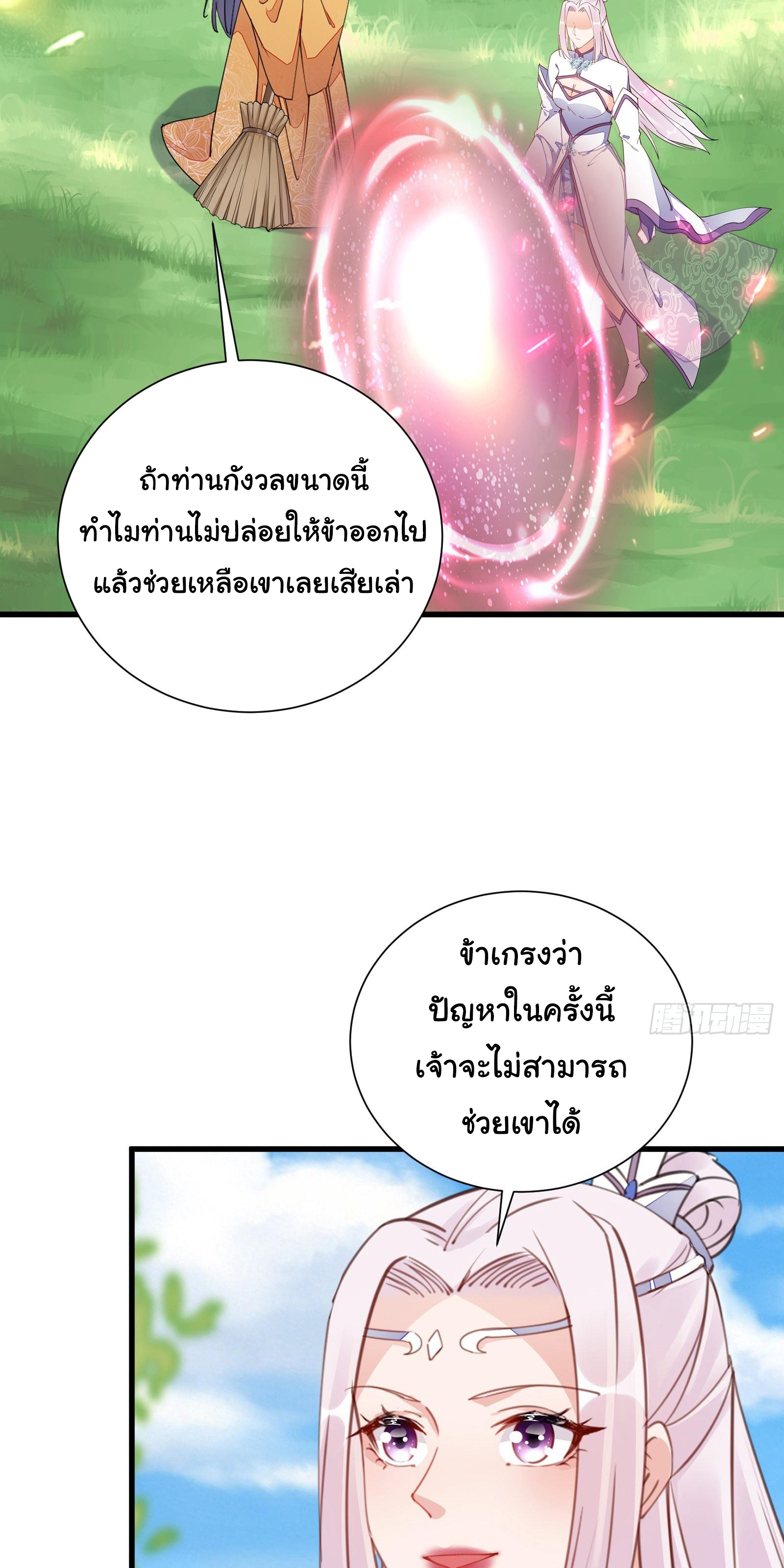 Cultivating Immortality Requires a Rich Woman-บำเพ็ญเซียนต้องมีเศรษฐีนีเป็นพี่เลี้ยง ตอนที่ 8 หน้า 4