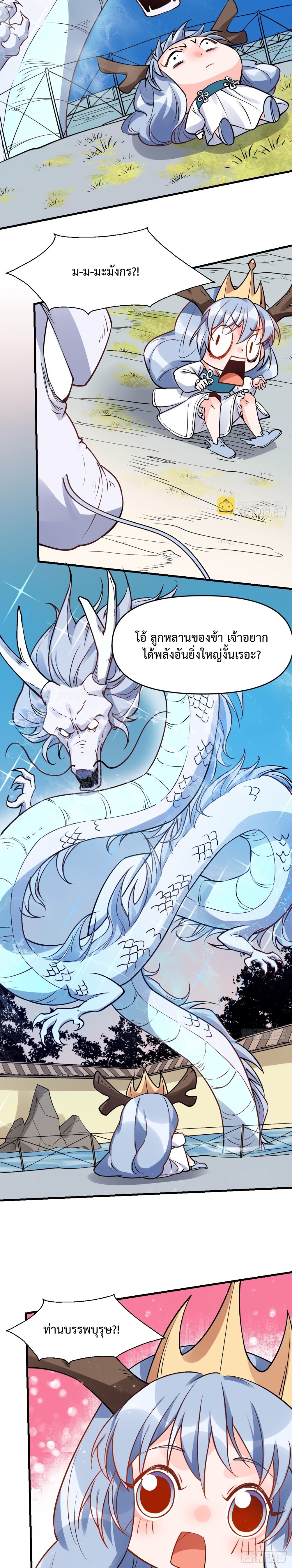 กลายเป็นว่าข้าคือจอมยุทธ์ผู้ยิ่งใหญ่ ตอนที่ 177 หน้า 10