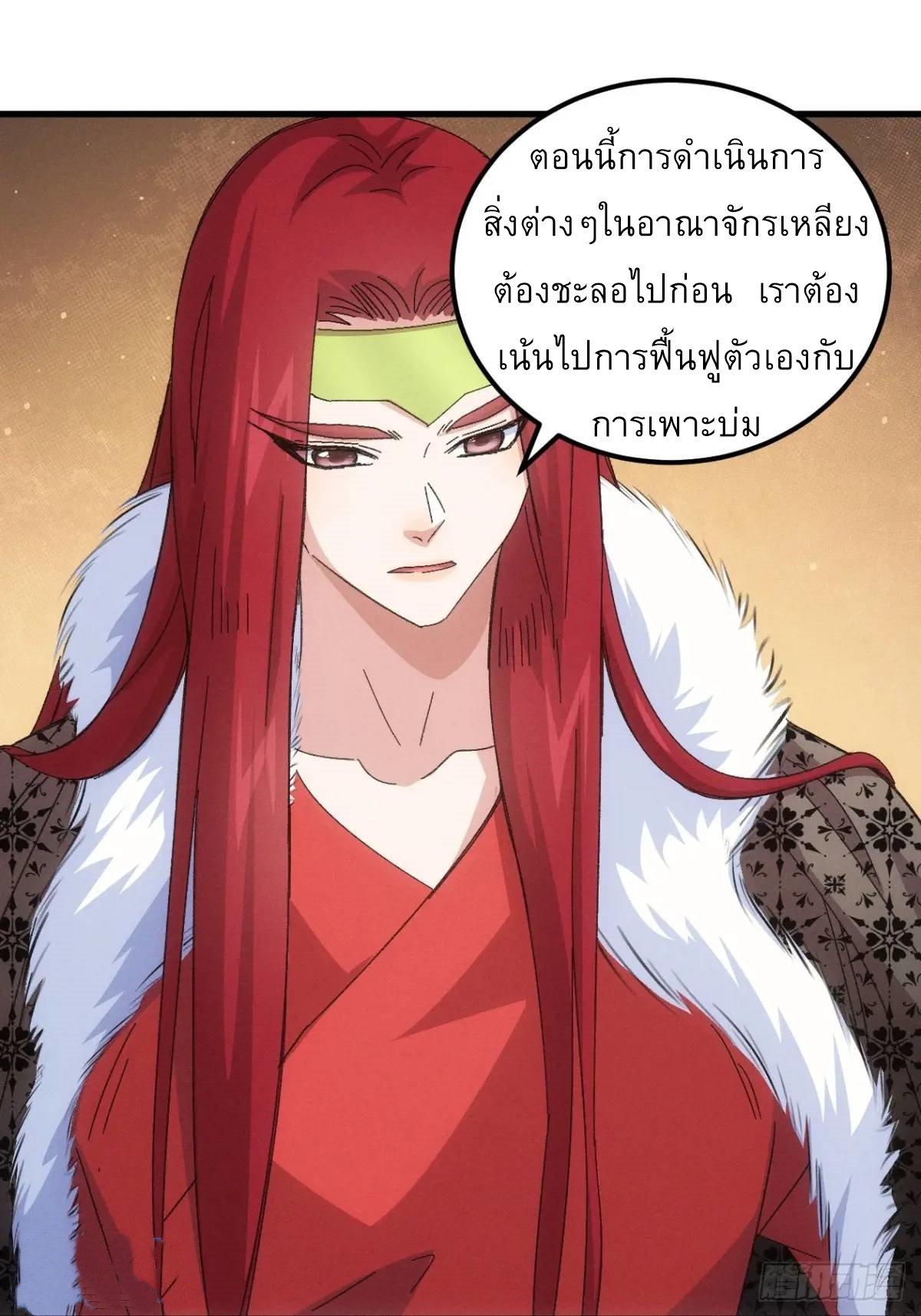 ข้าจะกำหนดชะตาตัวเอง ทันจีน ตอนที่ 239 หน้า 12