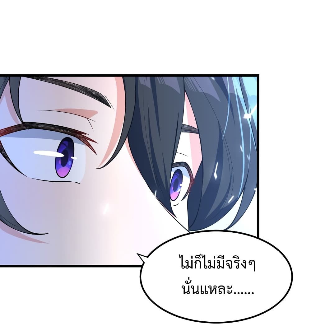 (ชนจีน) อาจารย์จอมวายร้ายกับลูกศิษย์ผู้อยู่ยงคงกระพัน ตอนที่ 2 หน้า 35