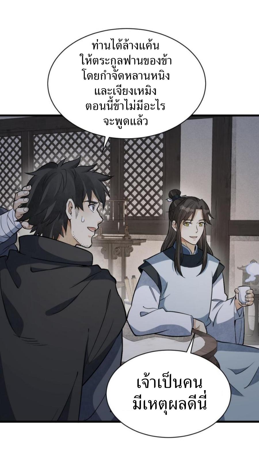 Lan Ke Qi Yuan ตอนที่ 198 หน้า 27