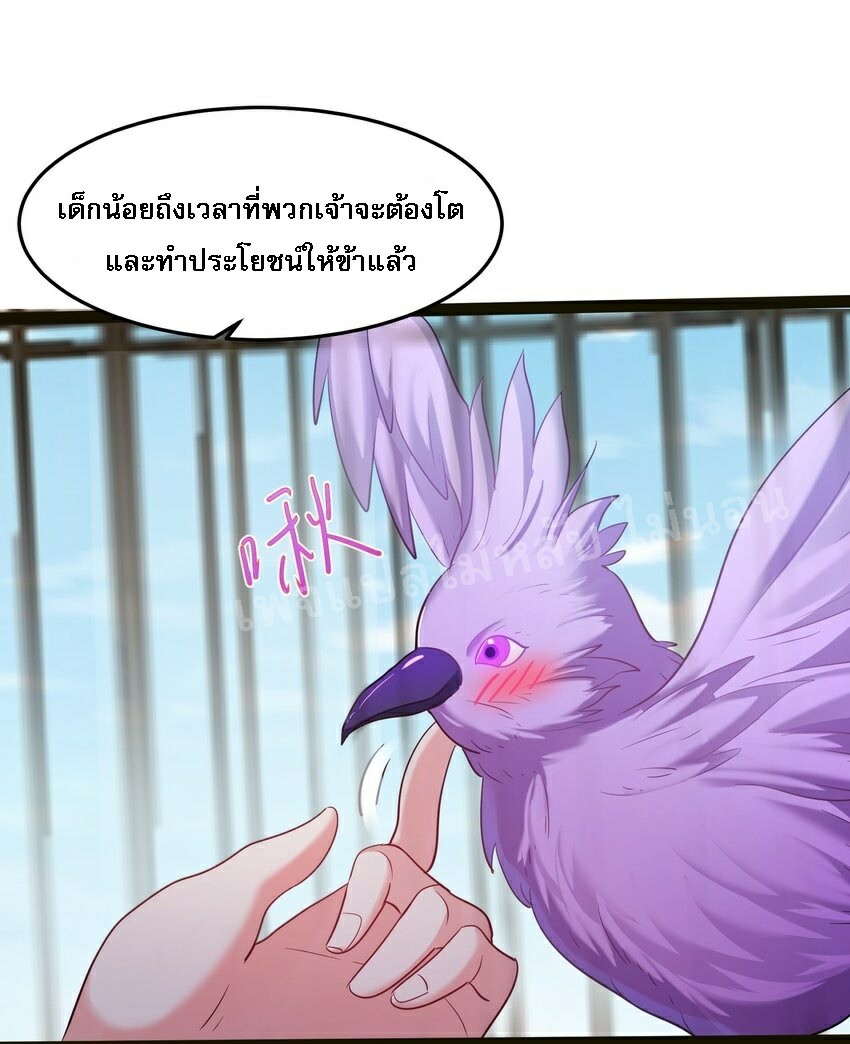 ดันเกิดใหม่เป็นสุดยอดวายร้ายหมายเลขหนึ่ง ตอนที่ 27 หน้า 7