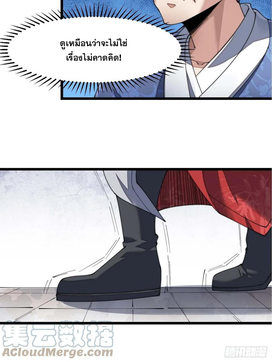 บุรุษที่มีโชค คงไม่ใช่ข้าแล้วแหละ ตอนที่ 7 หน้า 27