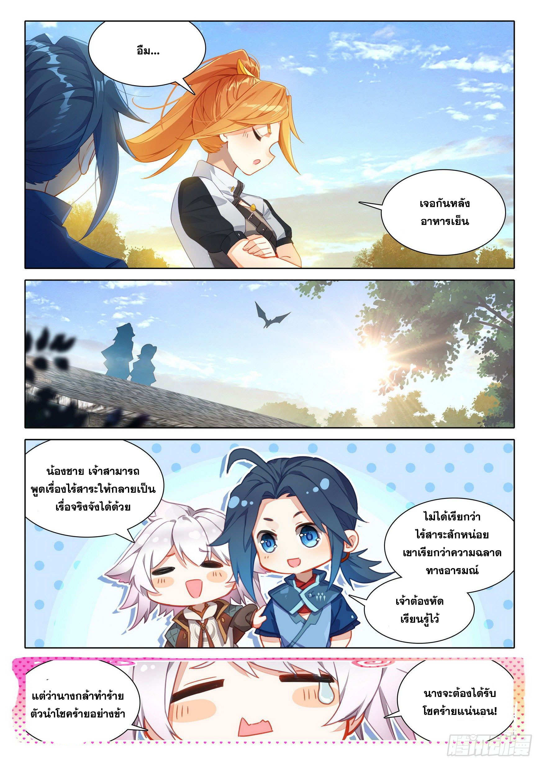 Douluo Dalu 5 - Rebirth of Tang san ตอนที่ 29 หน้า 15