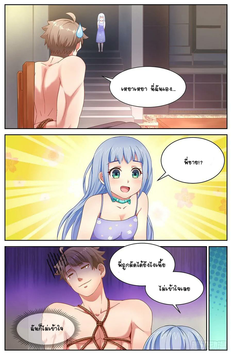 ฉันมีคฤหาสน์ในโลกหลังหายนะ ตอนที่ 22 หน้า 10