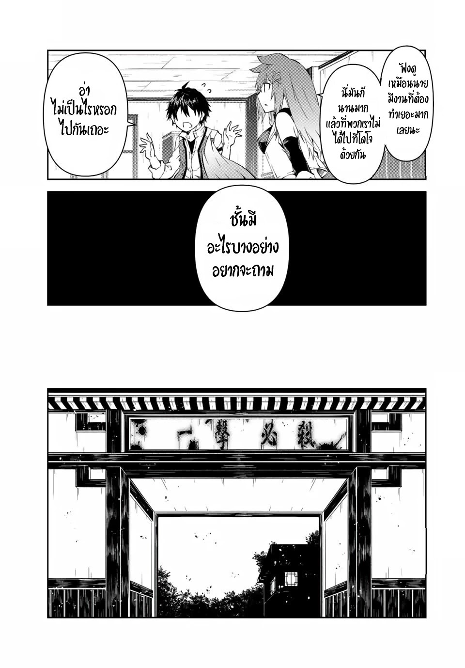 FUGUUSHOKU “KAJISHI” DAKEDO SAIKYOU DESU อาชีพสุดอ่อน(ช่างตีเหล็ก)แต่โคตรโกง ตอนที่ 20 หน้า 8