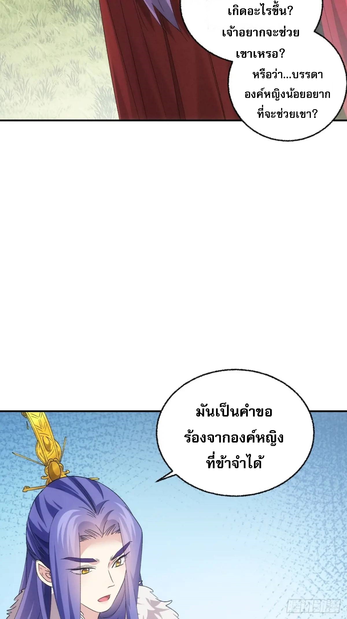 ข้าจะกำหนดชะตาตัวเอง ทันจีน ตอนที่ 199 หน้า 8