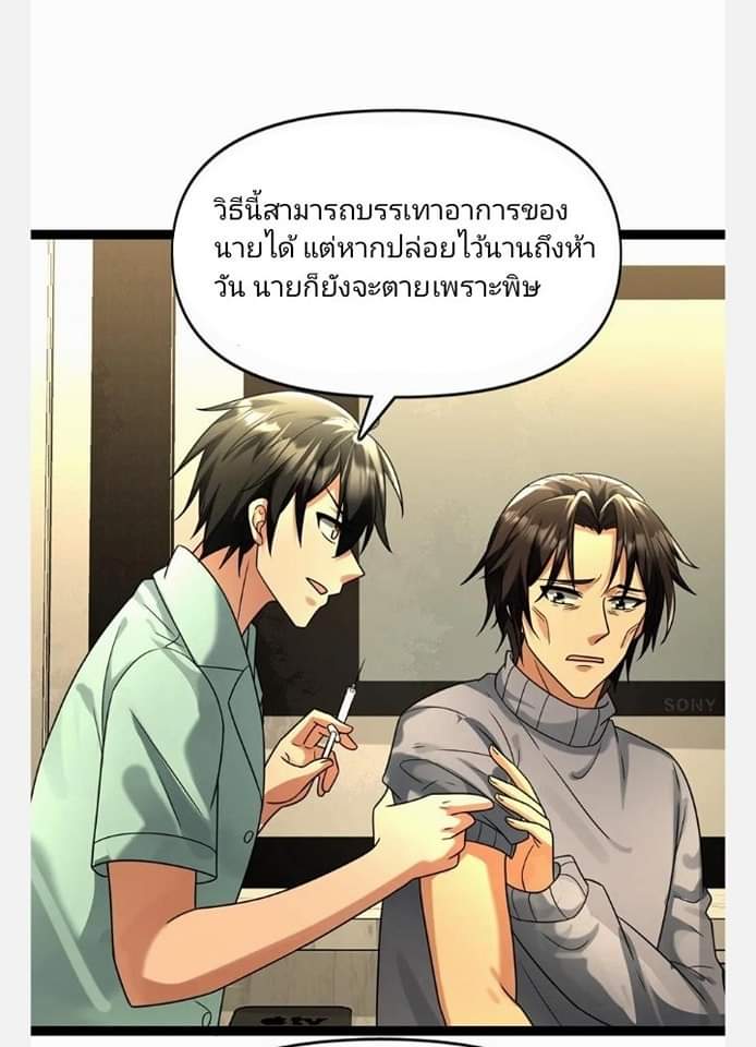 ฉันมีเซฟเฮาว์ในวันโลกาวินาศ ตอนที่ 93 หน้า 18