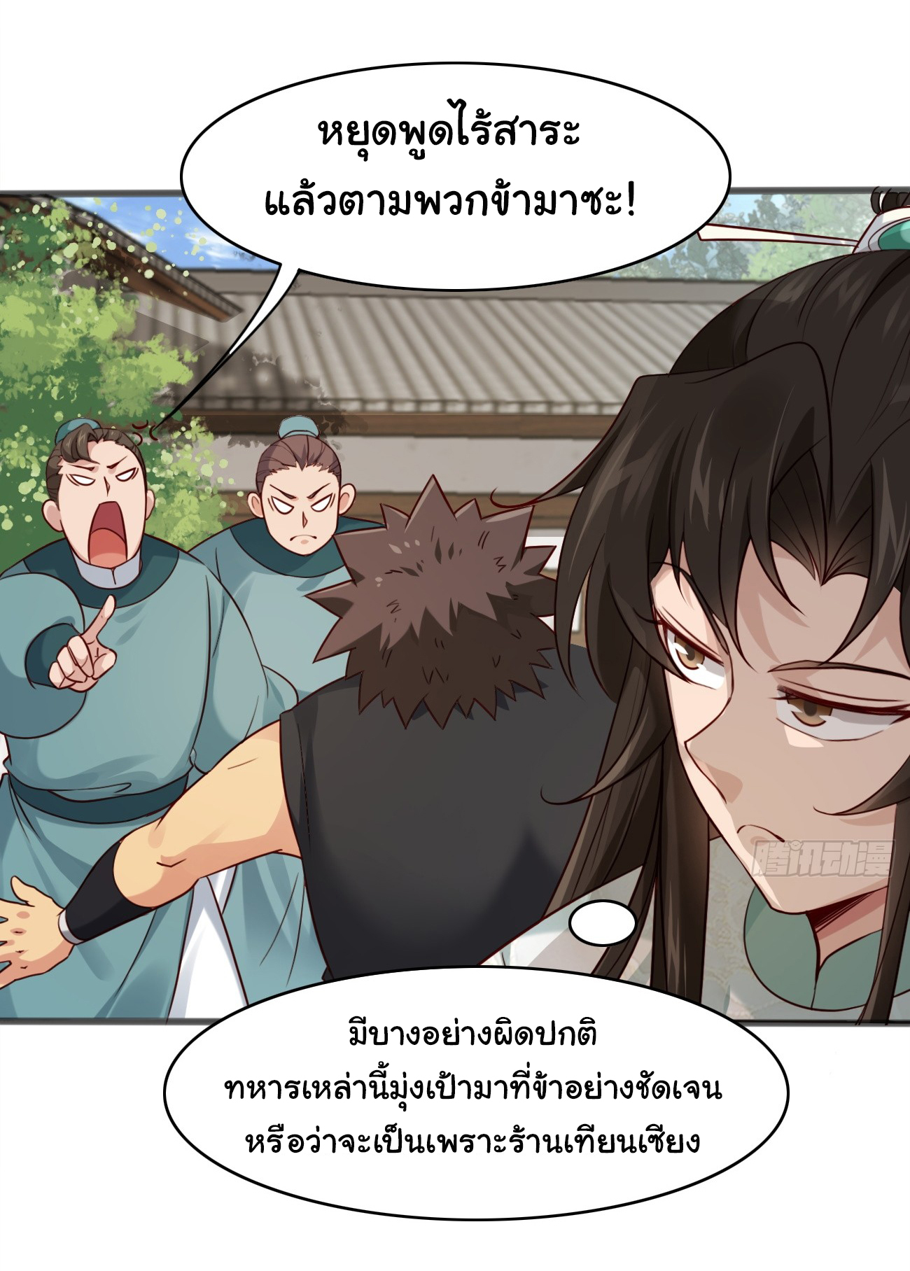 ต่างภพอลเวง ตอนที่ 14 หน้า 8