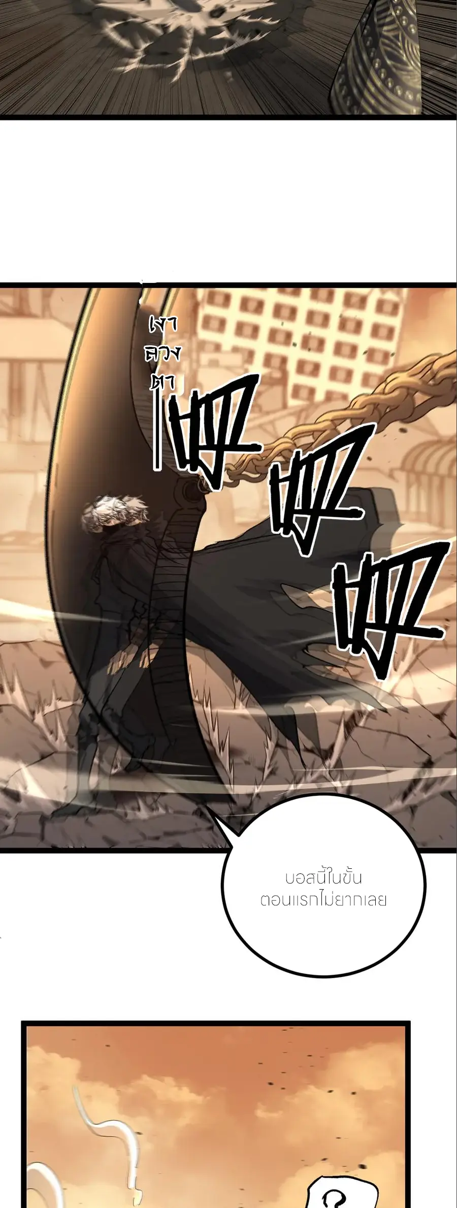 ราชานักฆ่าแห่งโลกเสมือน🗡️ ตอนที่ 33 หน้า 32