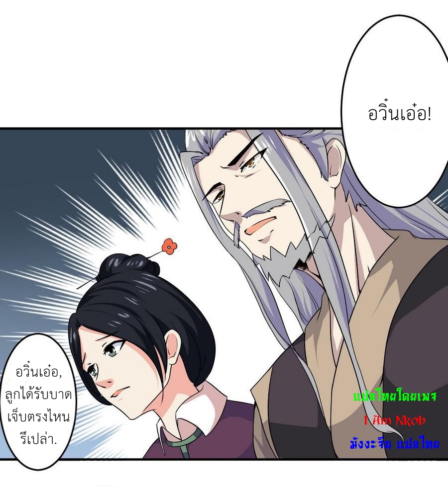 มหาจอมปราชญ์ ปราณเทวะ ตอนที่ 89 หน้า 13