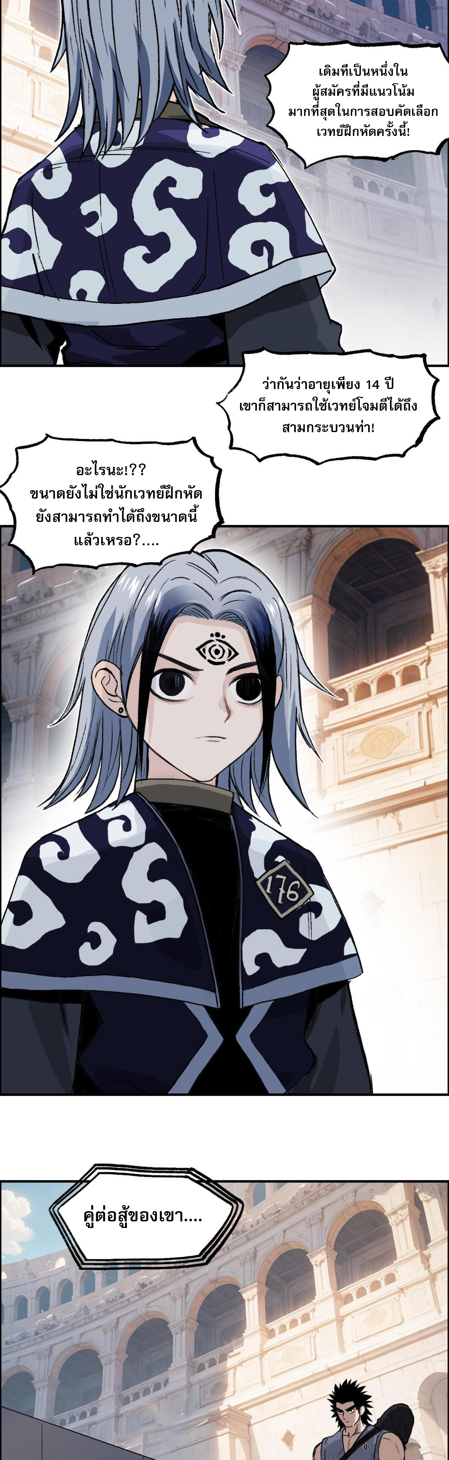 จอมเวทย์พลังกล้าม ตอนที่ 6 หน้า 23