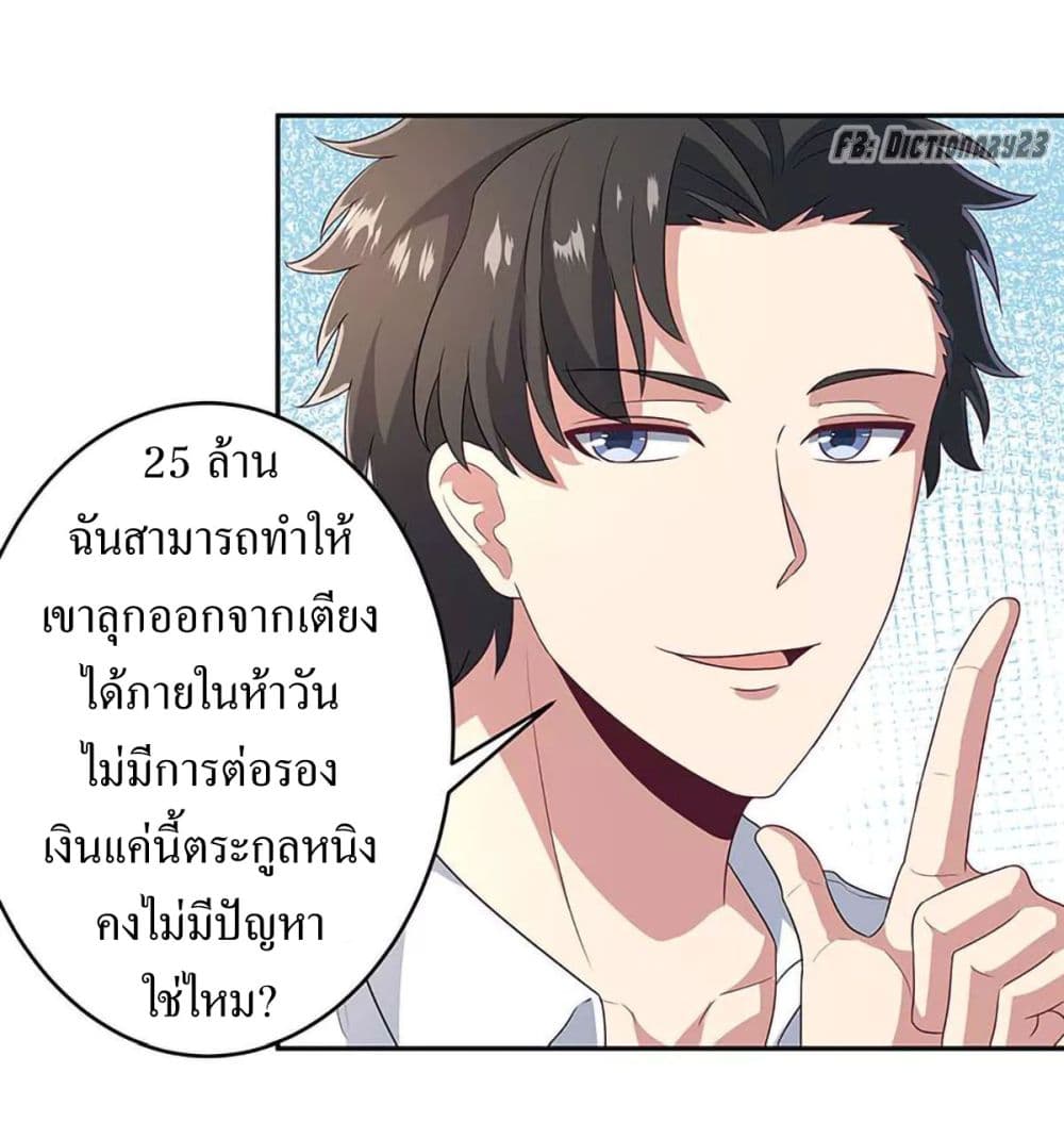 โครตเกรียนเซียนโอสด ตอนที่ 66 หน้า 13