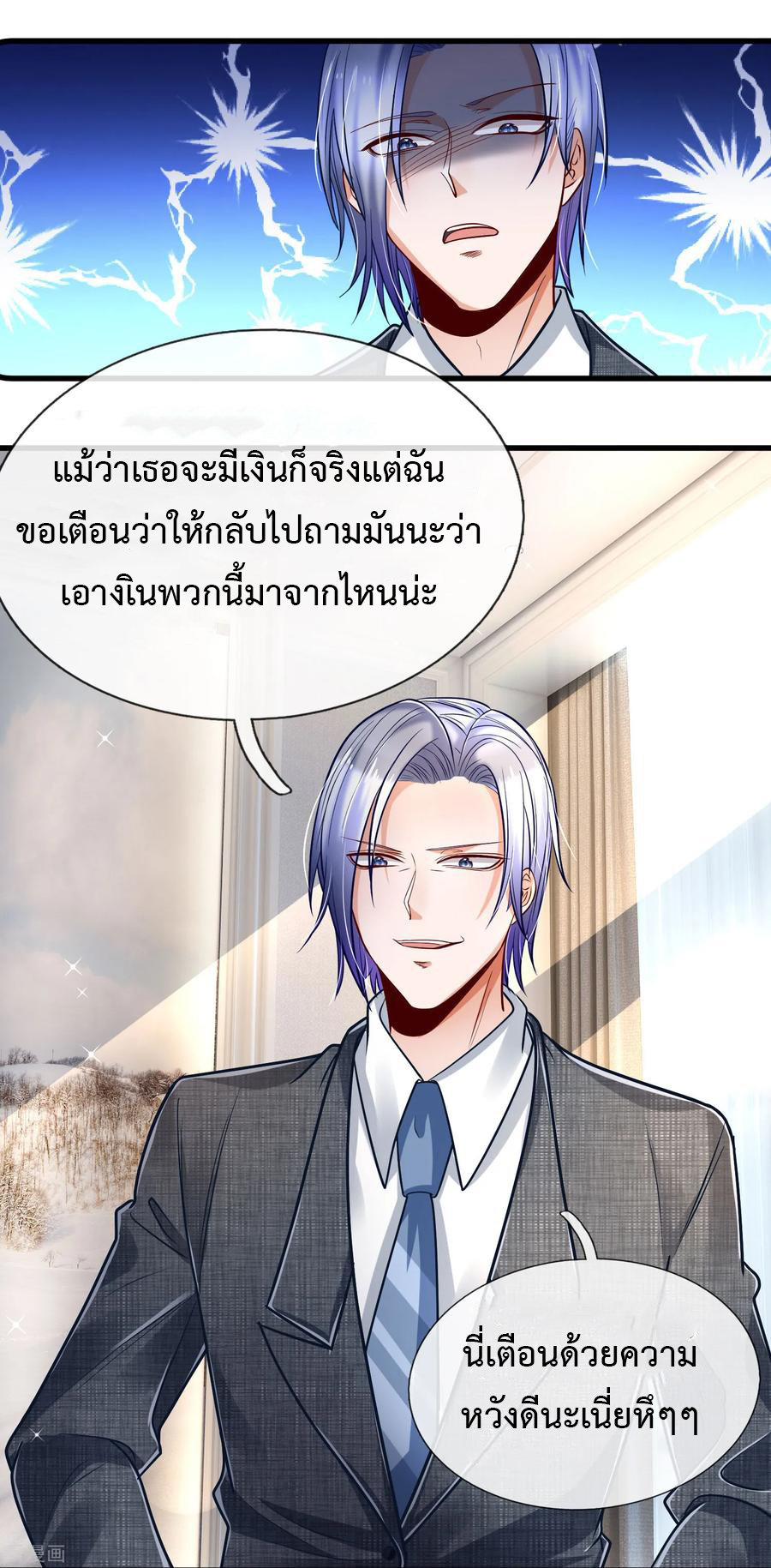 ยอดปรมาจารย์ล้างแค้น ตอนที่ 19 หน้า 10