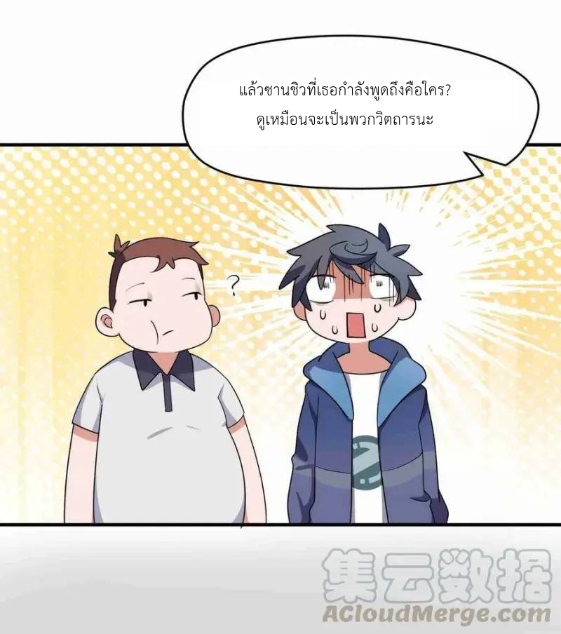 Alongside Demons And Deities ตอนที่ 6 หน้า 17