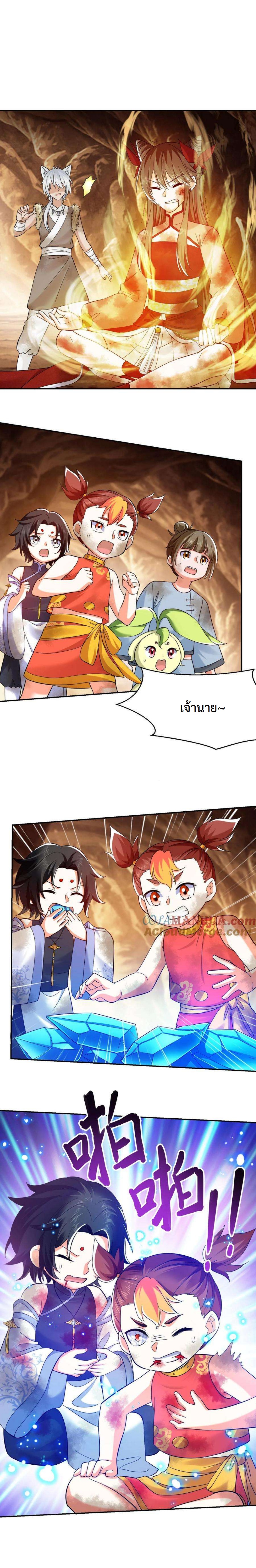 ปีศาจที่ไร้เทียมทานในโลก ตอนที่ 251 หน้า 2