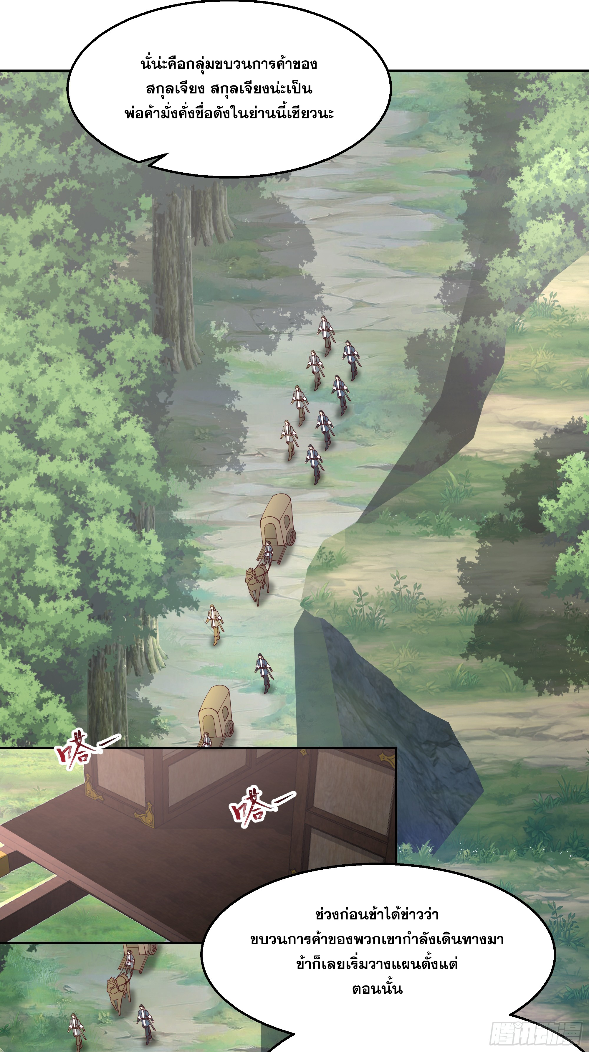 เซียนกระบี่พลังนิวเคลียร์(การ์ตูน) ตอนที่ 3 หน้า 13