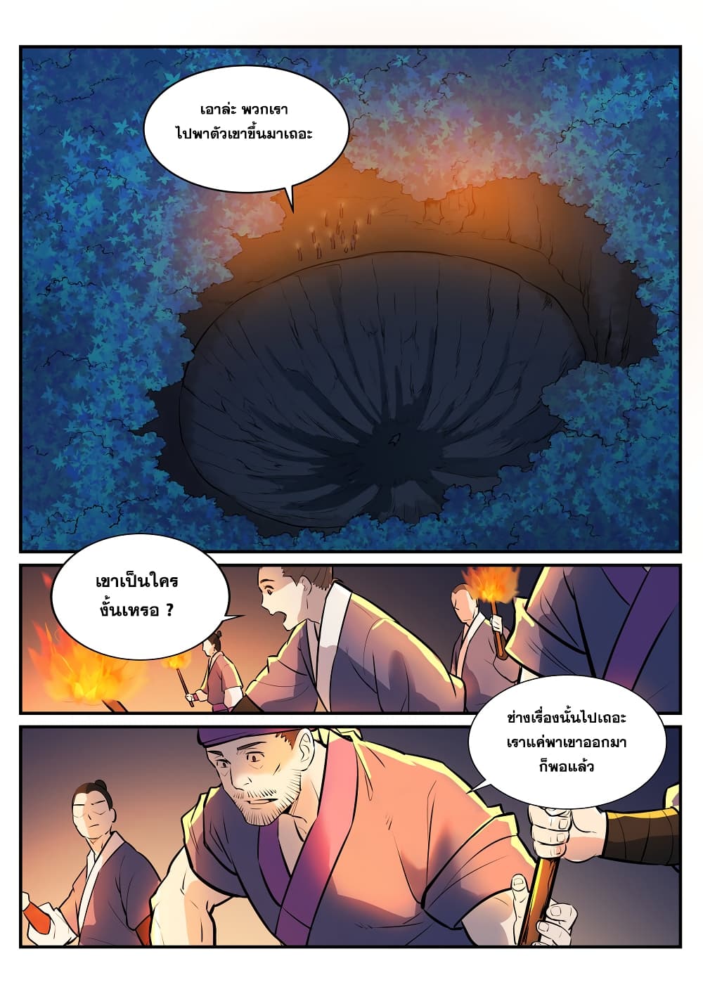 Apotheosis – การยกระดับสู่สถานะของพระเจ้า ตอนที่ 221 หน้า 4