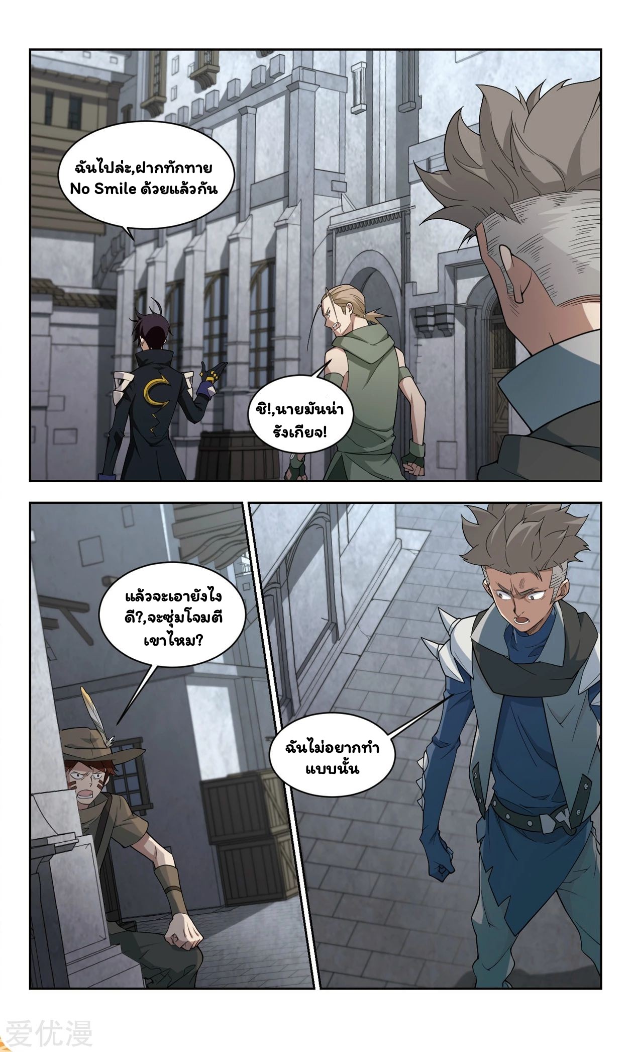 จอมเวทย์กังฟู ตอนที่ 51 หน้า 15