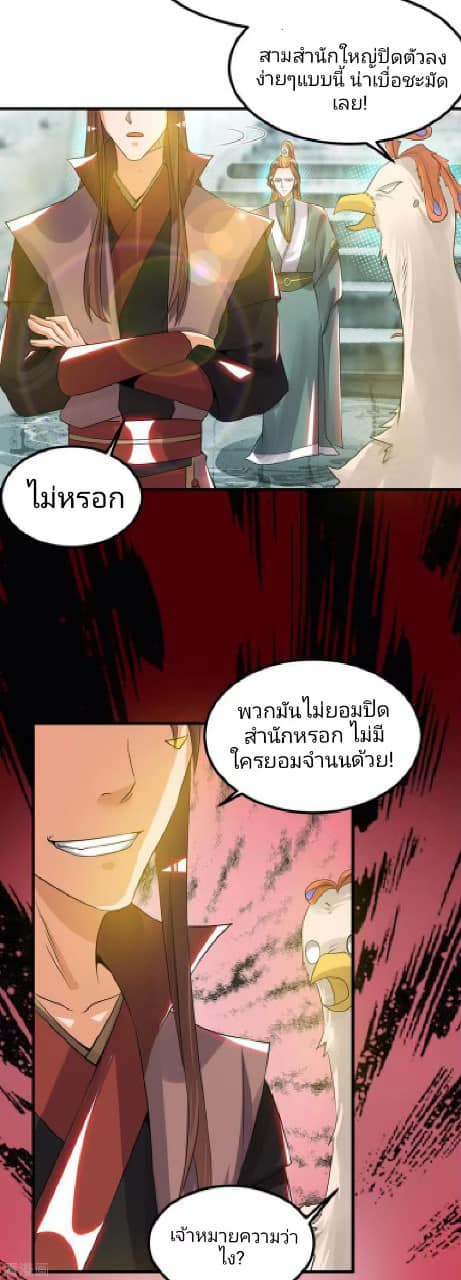 Reversal of God King ตอนที่ 73 หน้า 8
