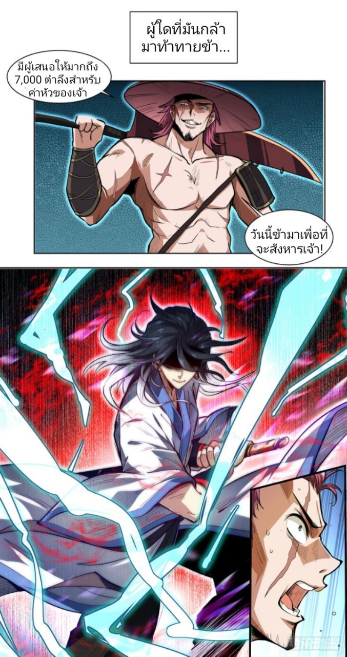 แสร้งเป็นเชียนผู้อยู่ยงคงกระพัน(Pretend to be invincible in the world) ตอนที่ 1 หน้า 2