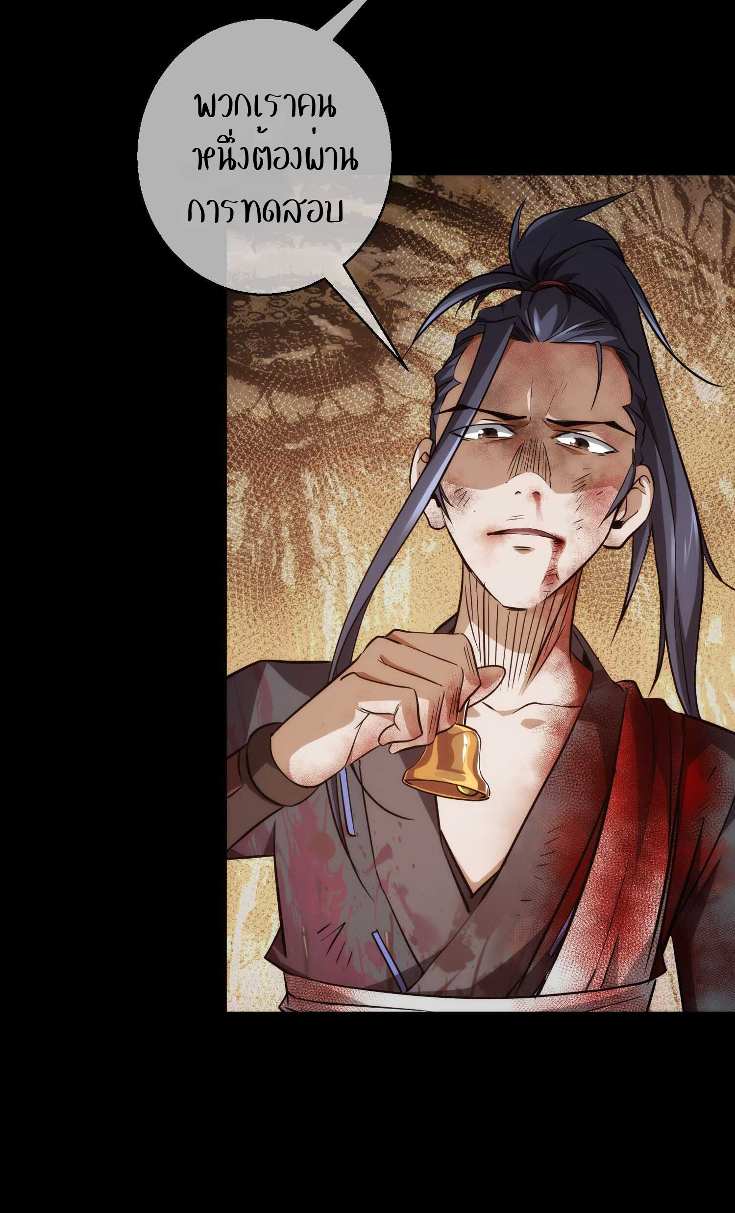 THE HIDDEN BLADE - คมมีดปีศาจ ตอนที่ 6 หน้า 41