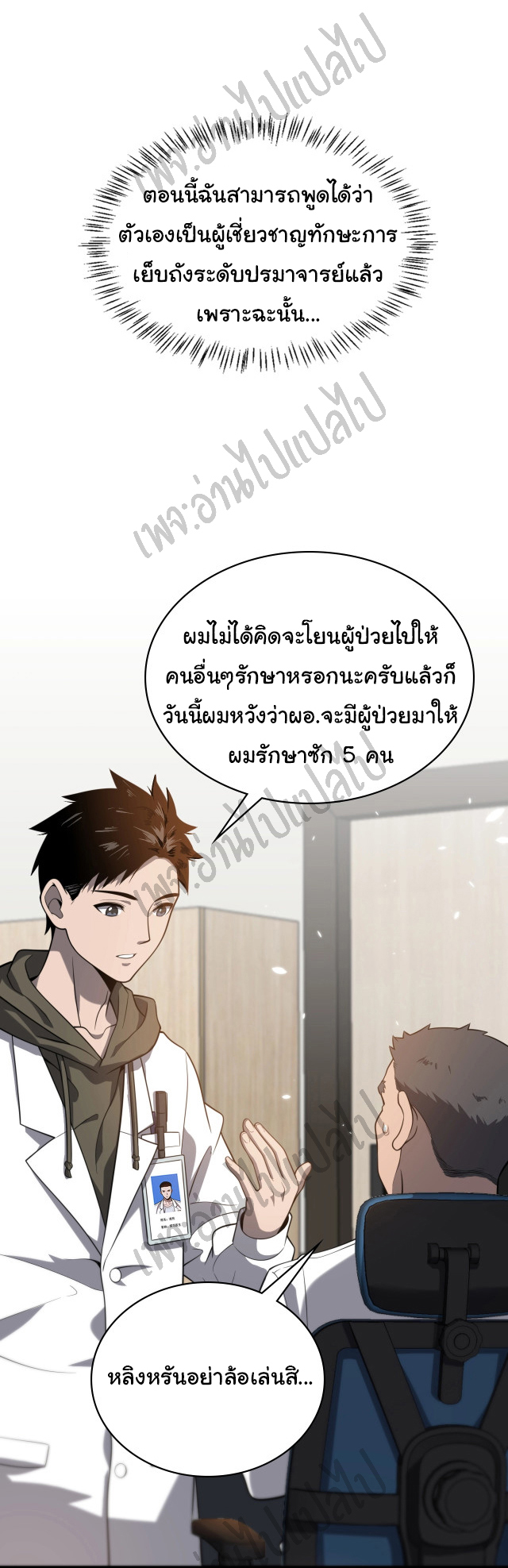 สุดยอดระบบของหมอหลิงหรัน ตอนที่ 31 หน้า 17