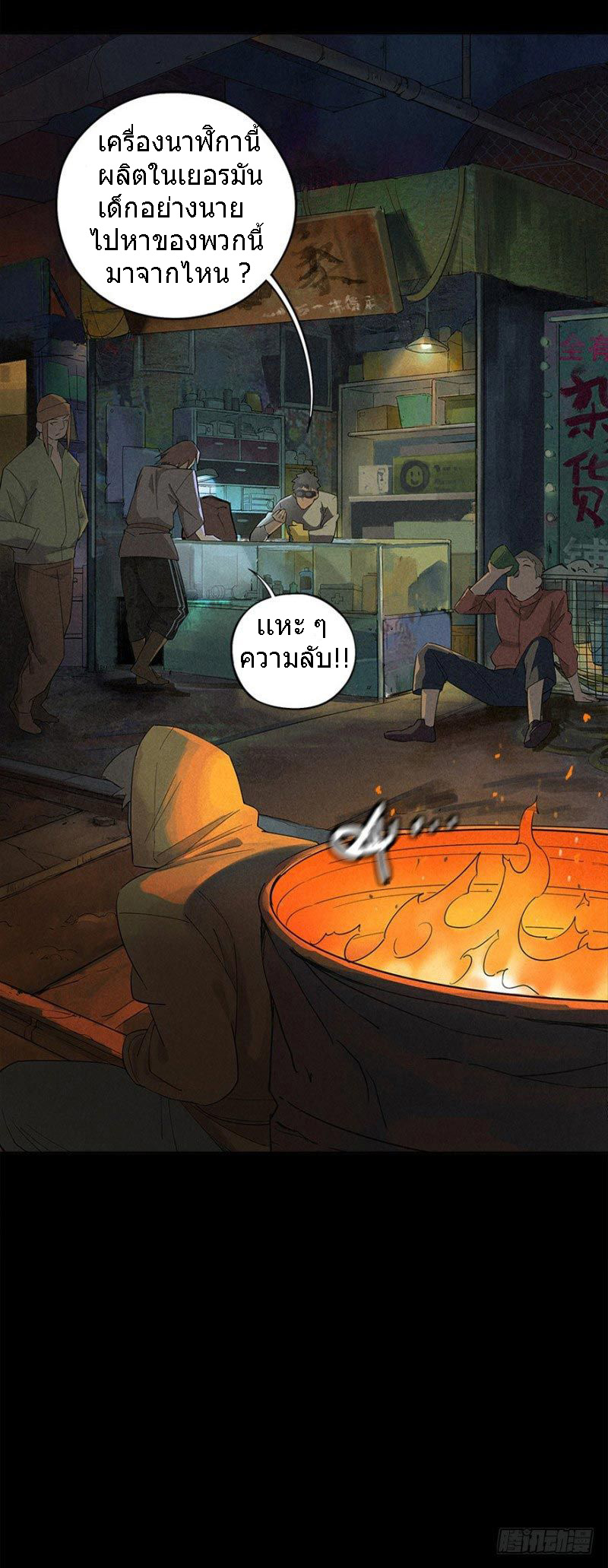 ฝ่าวิกฤตสยอง ไวรัสกลายพันธุ์ ตอนที่ 2 หน้า 22