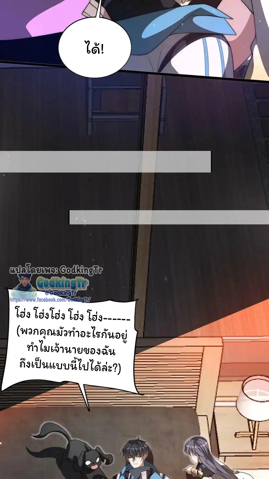 ระบบห้วงมิติกับการกักตุนเนื้อหมู 1 หมื่นตันก่อนวันสิ้นโลก ตอนที่ 92 หน้า 17