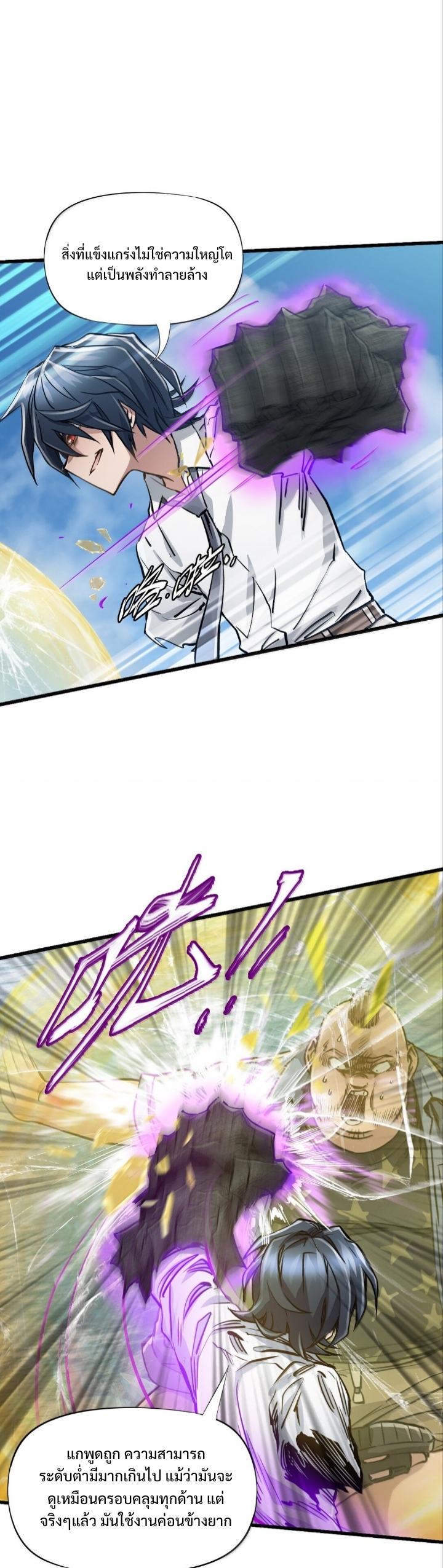 หัตถ์ของพระเจ้า ตอนที่ 27 หน้า 19