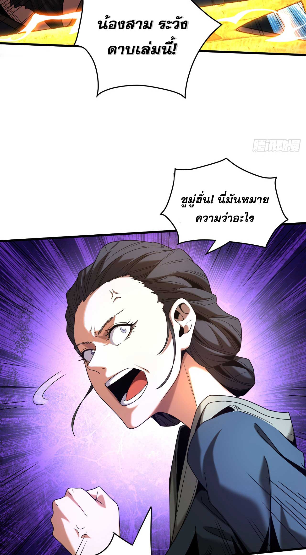 My Disciples Cultivate, While I Slack Off!  ศิษย์ของข้าฝกฝน ส่วนข้าขี้เกียจ ตอนที่ 20 หน้า 3