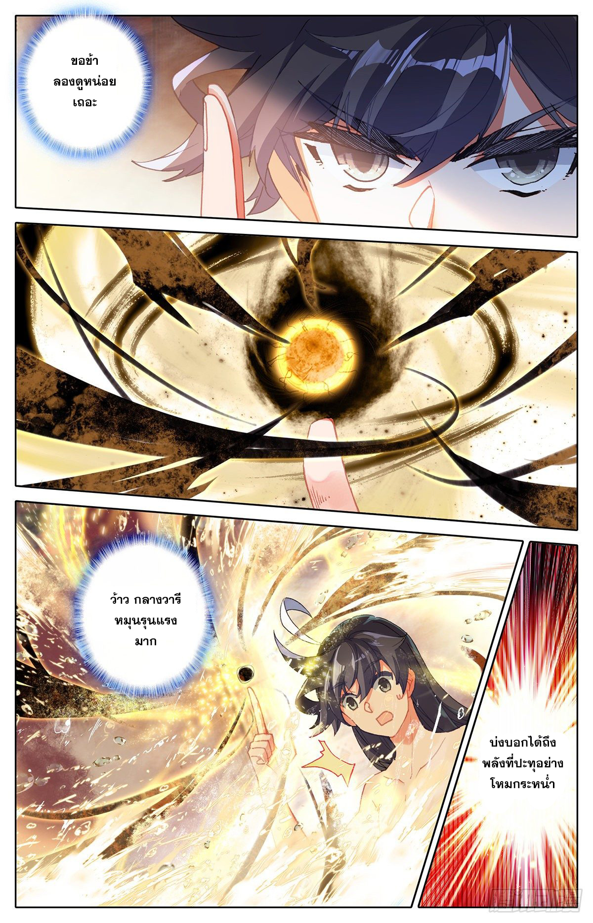 Azure Legacy (ทันจีน) ตอนที่ 71 หน้า 6