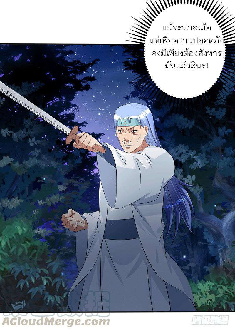 Peerless Scripture of Chaos ตอนที่ 42 หน้า 8