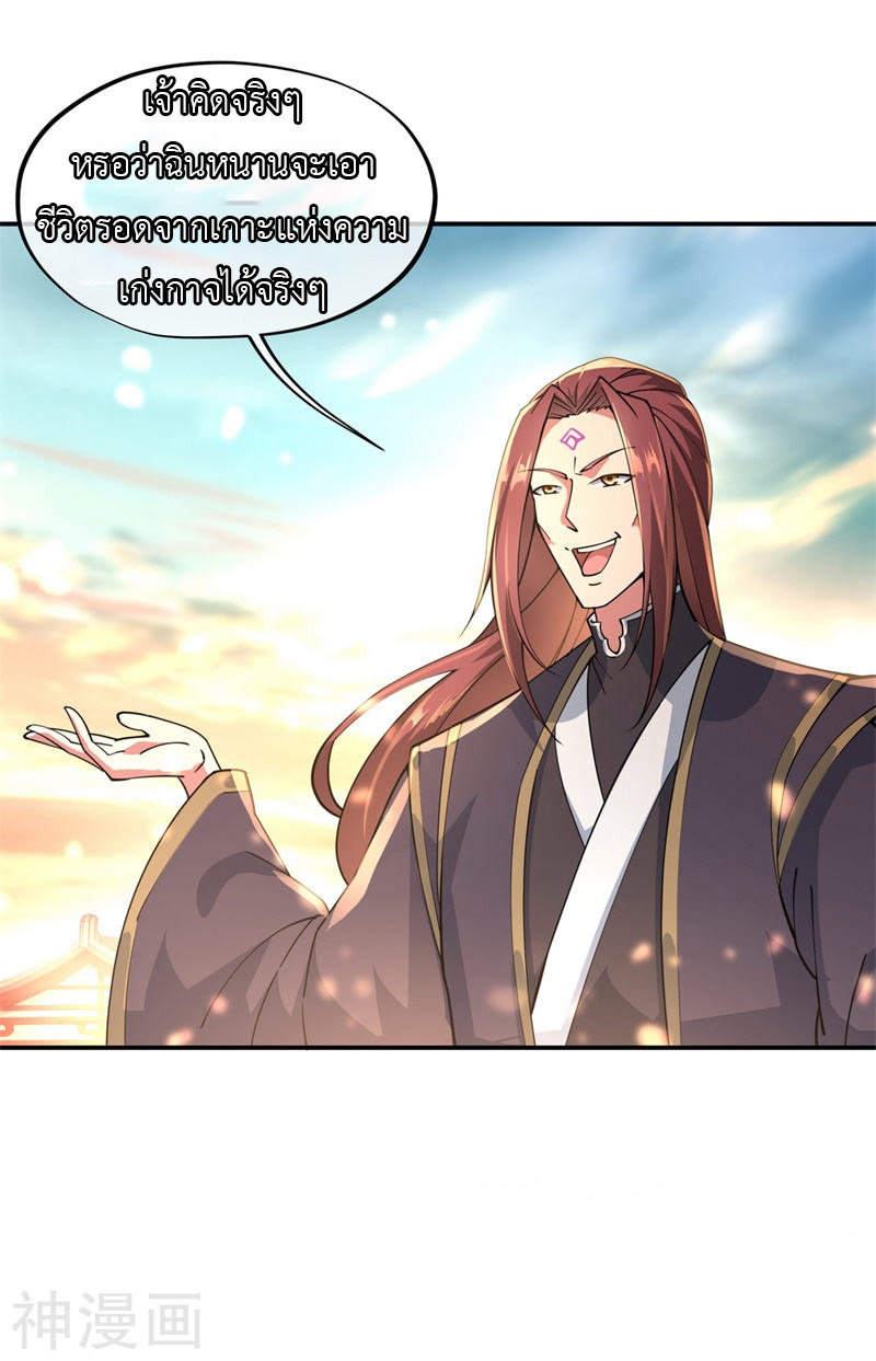 peerless battle spirit ตอนที่ 90 หน้า 6