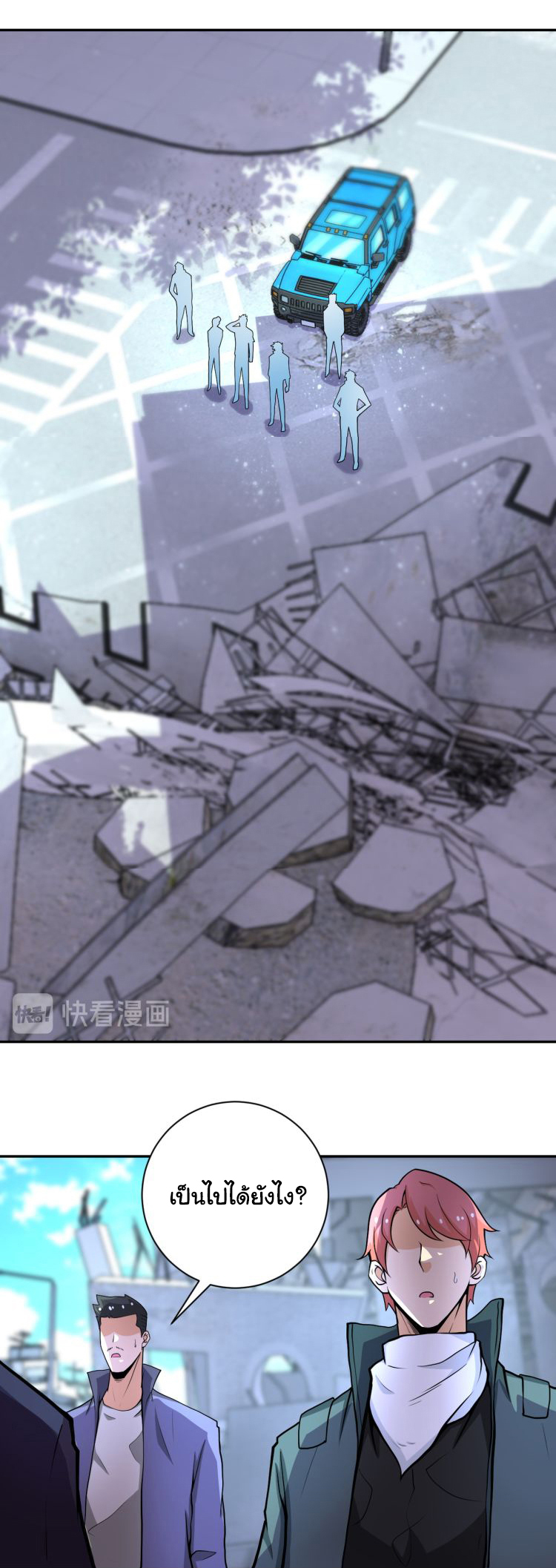 Apocalyptic Super System ตอนที่ 163 หน้า 18