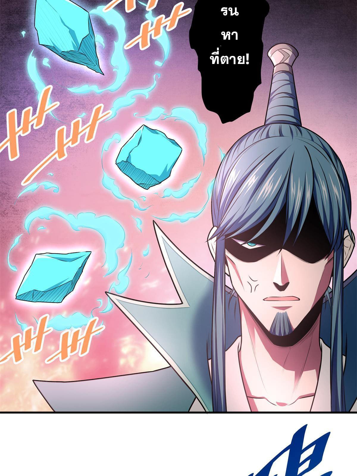 ราชันอหังการ - Emperor's Domination ตอนที่ 3 หน้า 12