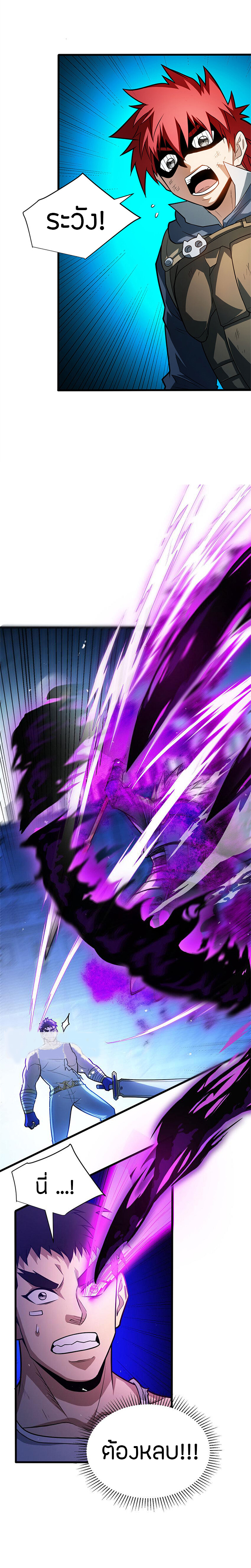 การกลับชาติมาเกิดของมังกร ตอนที่ 69 หน้า 7