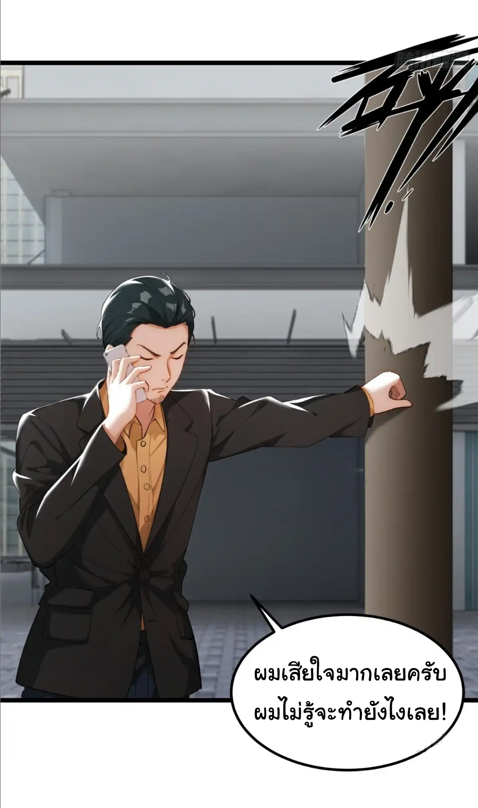 ภรรยาจักรพรรดินีกับสามีขยะ ตอนที่ 37 หน้า 18