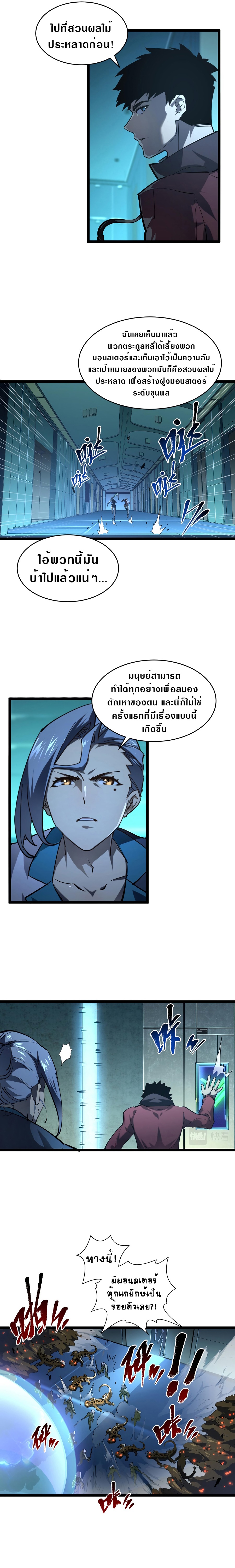 Rise From The Rubble |  เศษซากวันสิ้นโลก ตอนที่ 67 หน้า 8