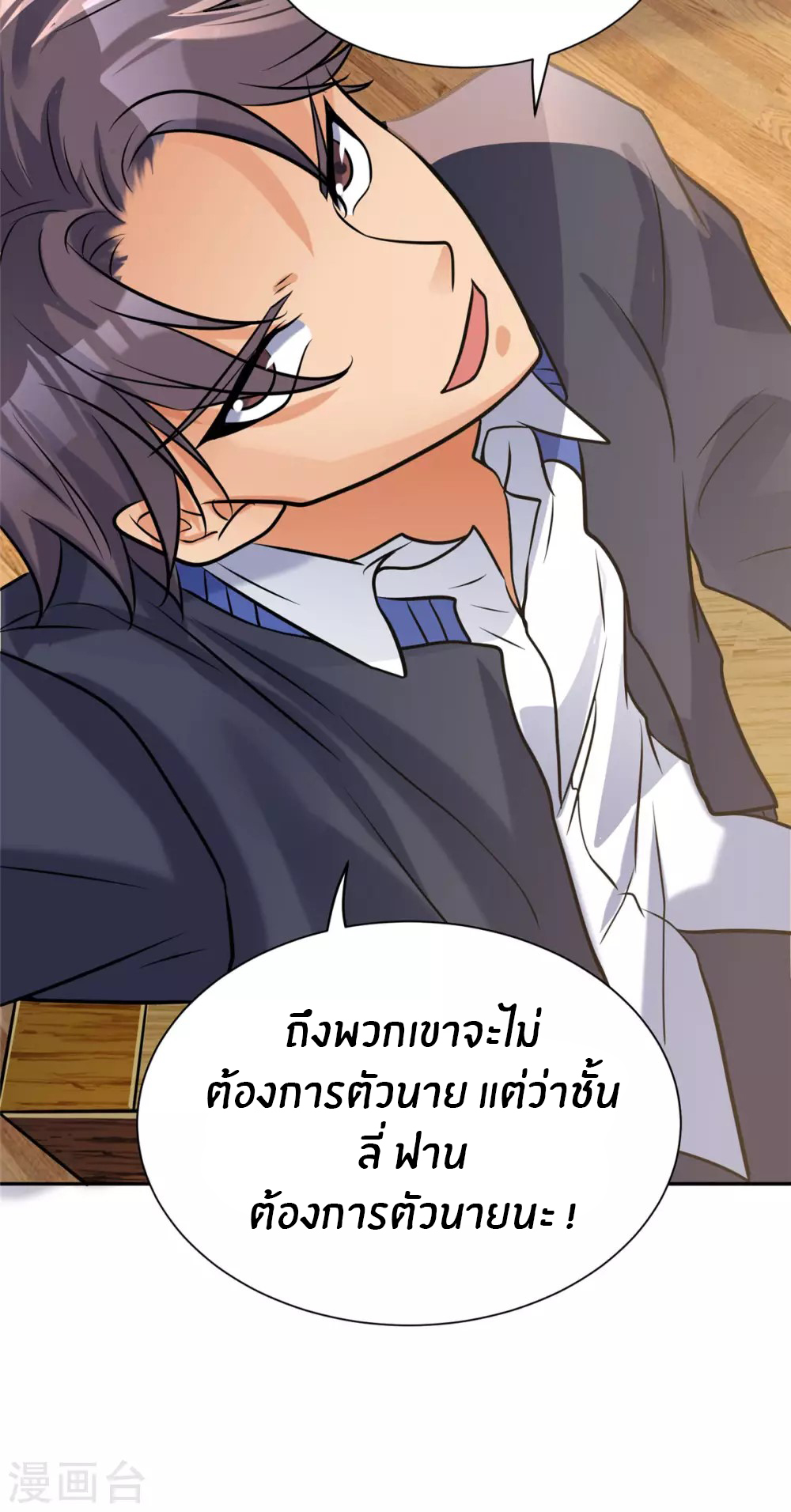 Emperor son in law (ชนต้นจีน) ตอนที่ 57 หน้า 11