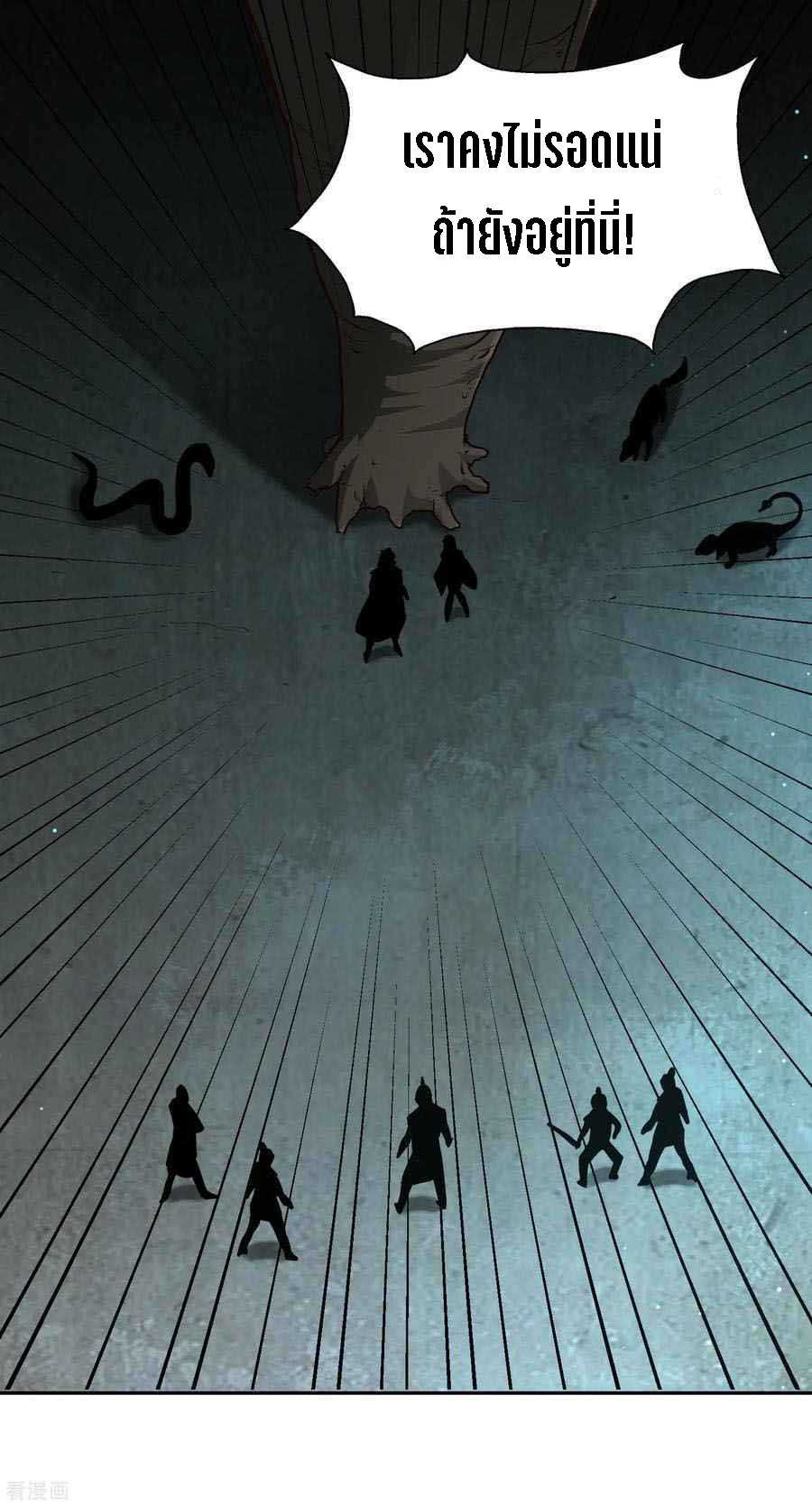 Wu Ling Sword Master ตอนที่ 67 หน้า 31