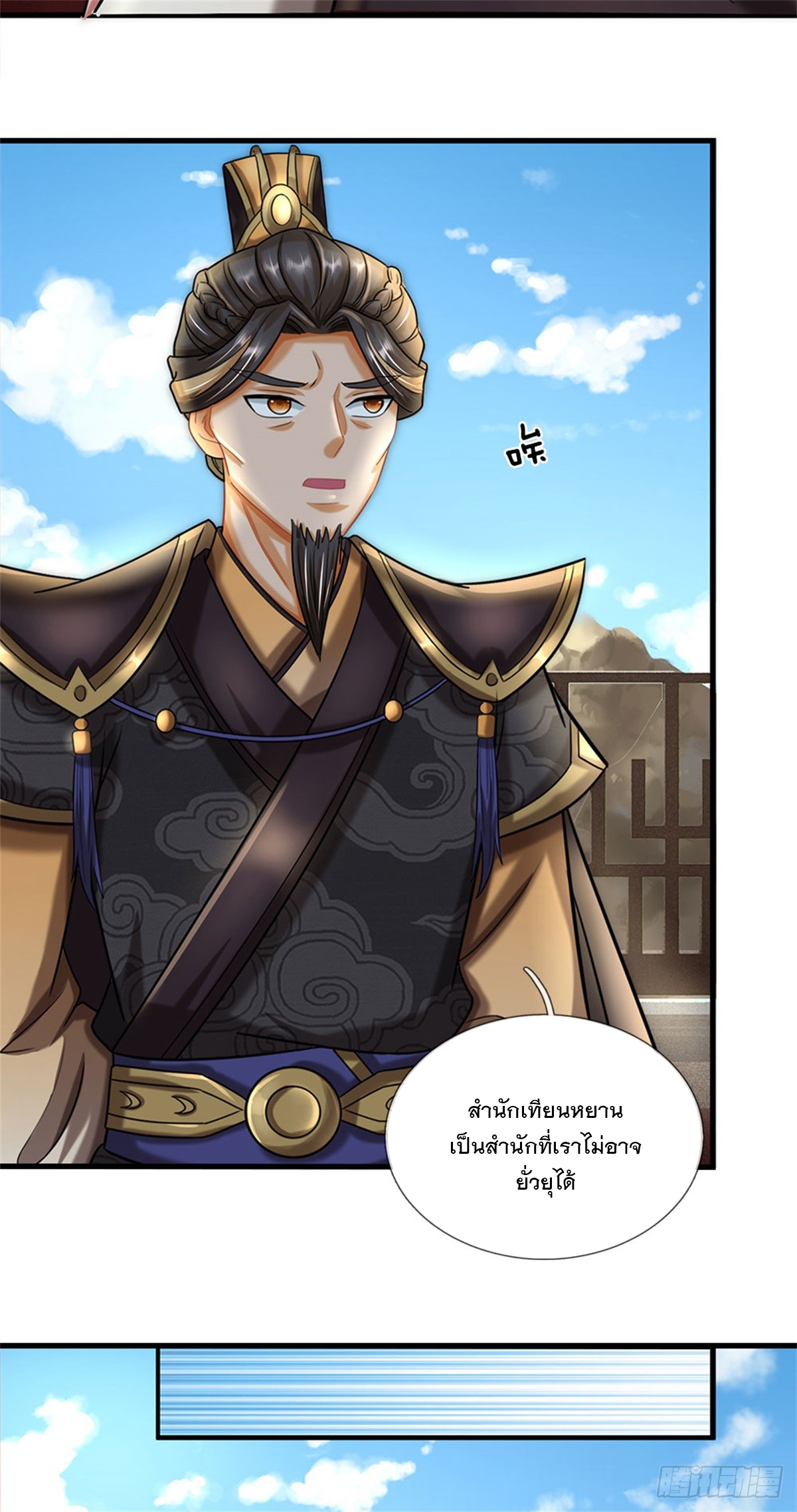 ข้าถูกเลี้ยงดูโดยหญิงสาวปีศาจ ตอนที่ 34 หน้า 12