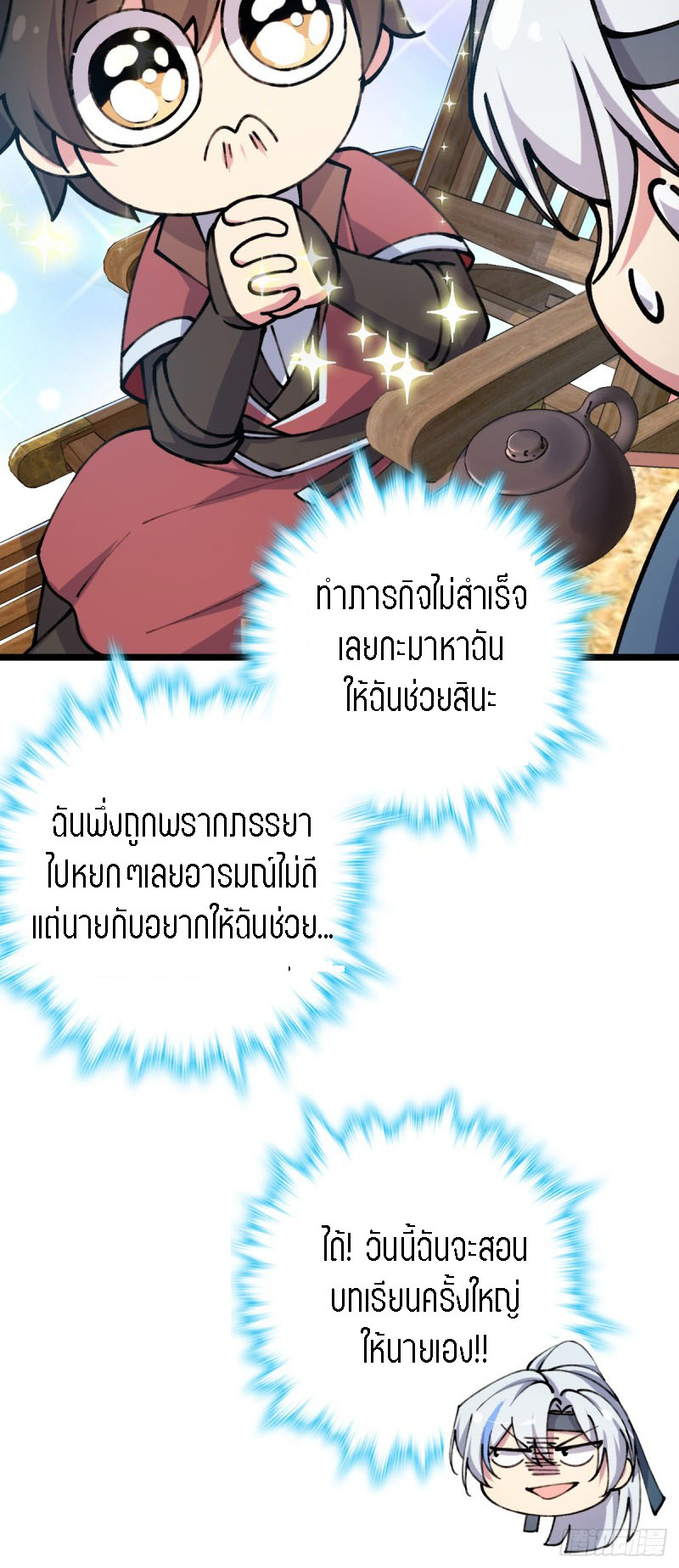 My Master Only Breaks Through Every Time the Limit Is Reached ตอนที่ 7 หน้า 40