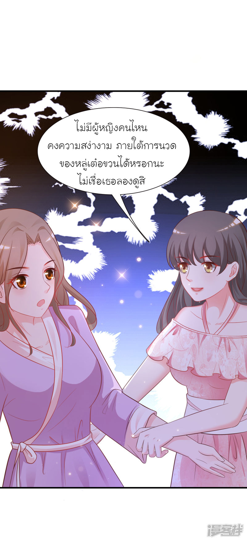 ราชาดอกไม้อมตะ ตอนที่ 60 หน้า 8