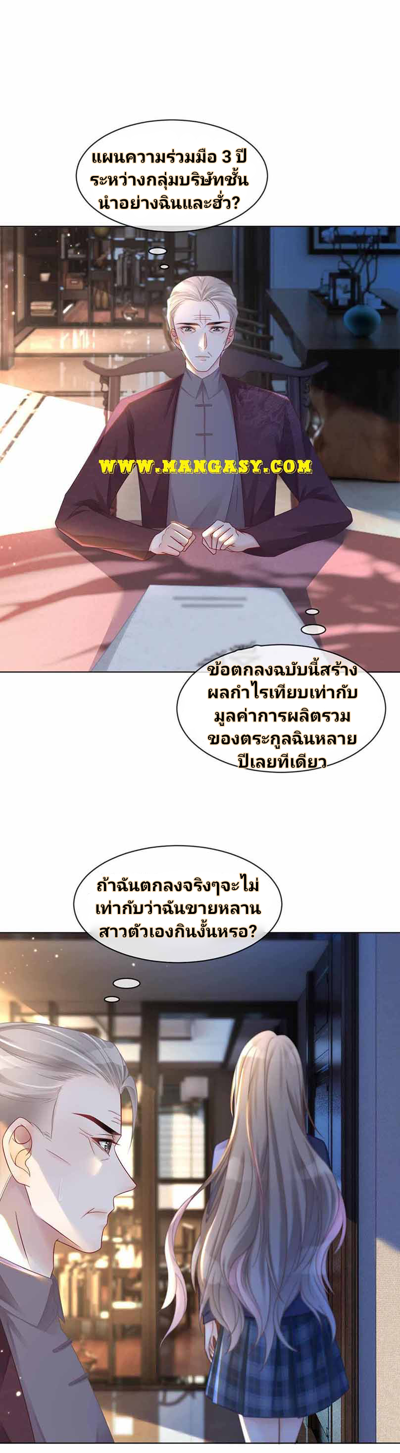My Brothers Dote On Me ตอนที่ 19 หน้า 3