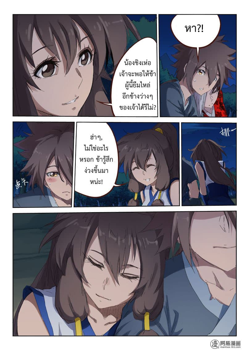 Star Martial God Techniquer ตอนที่ 52 หน้า 9